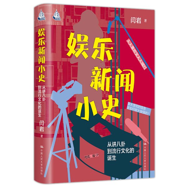 配资股票交易 新闻系教授一本正经“八卦”：网红文化正向公共生活“殖民”